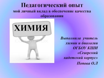 Презентация педагогического опыта на конкурс Учитель года 2015