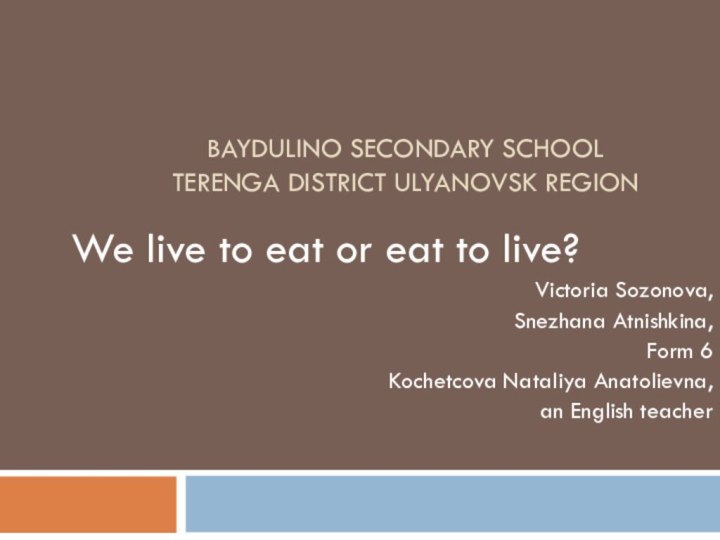 Baydulino secondary school Terenga district Ulyanovsk region   We live to