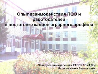 Презентация Опыт работы с работодателями