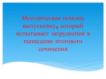 Презентация по русскому языку Требования к декабрьскому сочинению