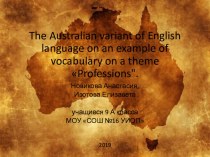 Презентация Австралийский вариант английского языка
