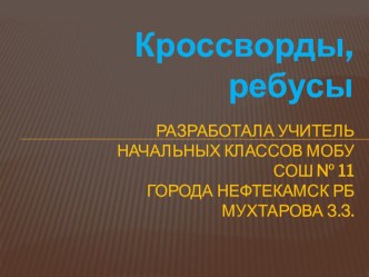 Презентация для занятия кружка Литературное творчество