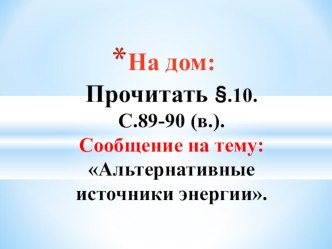 Презентация по обществознанию на тему: Производство: затраты, выручка, прибыль (7 класс)