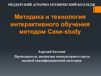 Метод case-study как современная технология профессионально-ориентированного обучения