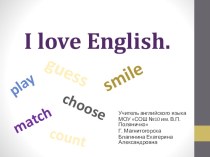 Презентация по английскому языку на тему Я люблю английский.