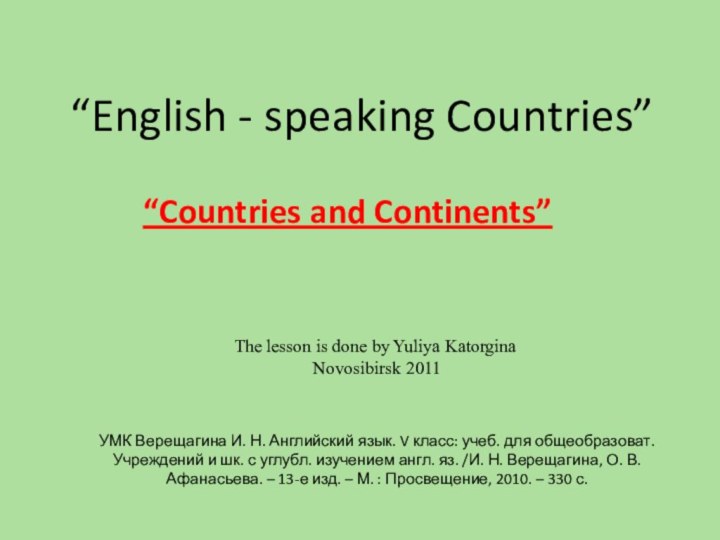 “English - speaking Countries”“Countries and Continents” The lesson is done by Yuliya