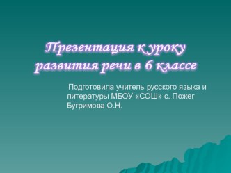 Презентация к уроку Сочинение по картине Бурлаки на Волге