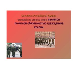 Разработка внеклассного мероприятия Конкурсная программа к 23 февраля(8 класс) с презентацией