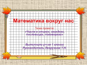 Презентация по математике 1 классс