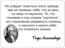 Познание мира и самого себя.