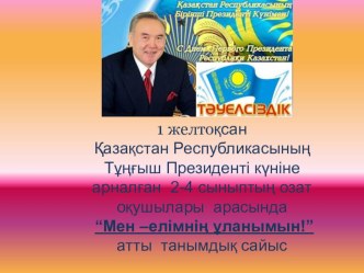 Ұланымыз ұлы елдің презентация