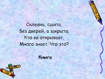 Презентация по внеурочной деятельности на тему Книги - наше богатство