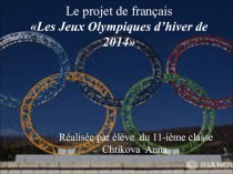 Презентация по французскому языку Олимпийские игры 2014