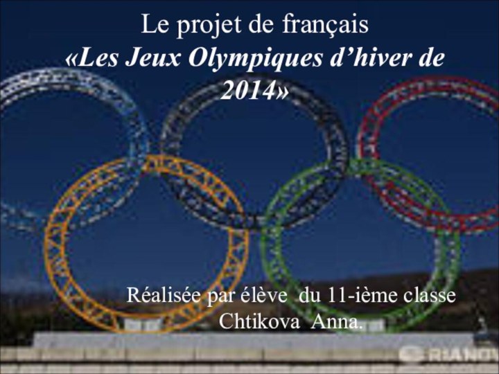 Le projet de français «Les Jeux Olympiques d’hiver de 2014»Réalisée par élève