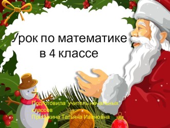 Презентация к уроку по математике 4 класс Производительность – это скорость выполнения работы