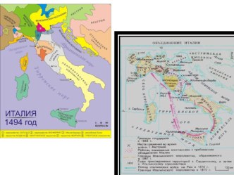 Презентация по истории на тему Объединение Италии