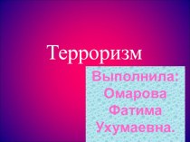 Презентация классного часа мы против террораНет -террору