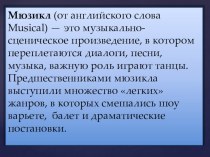 Презентация по музыке на тему Третье путешествие в музыкальный театр. Мюзикл(5 класс)