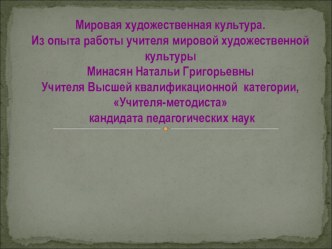 Презентация. Релаксация. Тема: Архитектура. ЗАГАДОЧНЫЕ ЗАМКИ ЕВРОПЫ. Виртуальное путешествие. МХК