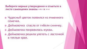 Презентация к уроку литературного чтения в 3 классе Дюймовочка:нелегкий путь к счастью