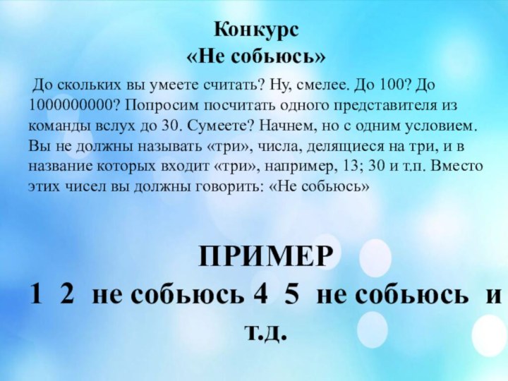 До скольких вы умеете считать? Ну, смелее. До 100? До 1000000000?