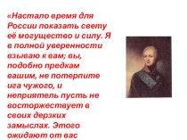 Контрольная работа по истории России по теме: Героический 1812 год (9 класс)