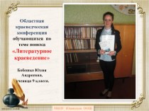 Исследовательская работа. Гордость земли Воронежской. Творческая деятельность русского поэта, переводчика, литературоведа, культурного и общественного деятеля Ткачёва Михаила Ивановича