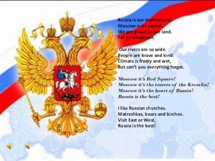 Russia is our motherland.Moscow is its capital.We are proud of our land.I’m