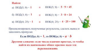 Презентация по математике Взаимно простые числа 6 класс