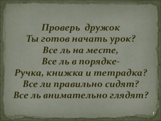 Презентация к уроку по теме Ломаная (Математика 5 класс, 1 урок в теме) И.И. Зубарева