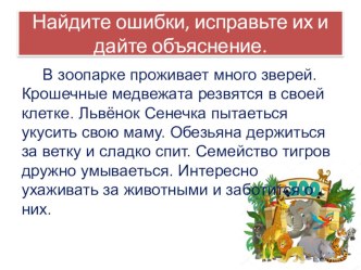 Презентация урока русского языка 4 класс УМК Перспектива Правописание -тся и -ться