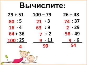 Презентация и разработка урока Наименьшее общее кратное