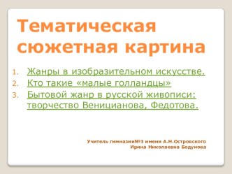 Презентация по Изобразительному искусству (7 класс)