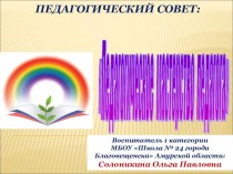 Презентация к педагогическому совету Педагогическое мастерство педагога