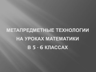 Презентация по математике на тему Практические задачи (6 класс)