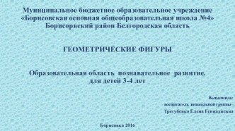 Презентация на закрепление геометрических фигурах – круге, квадрате, треугольнике, овале - узнавать и называть цвета