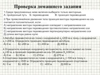 Презентация: Прямолинейное равноускоренное движение. Ускорение.