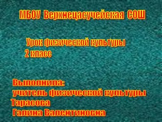 Презентация по физической культуре на тему Подвижные игры подготовительные к легкой атлетике