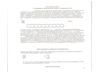 Презентация по теме Памятки по математике