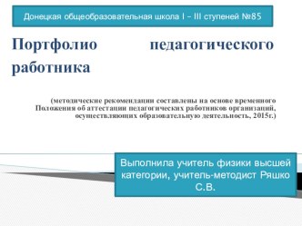 Презентация - руководство для аттестующегося учителя