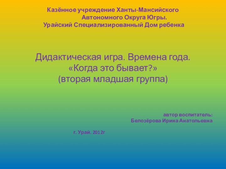 Казённое учреждение Ханты-Мансийского