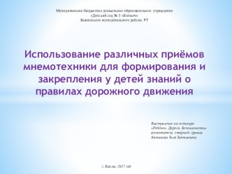 Презентации по ПДД для старшей группы