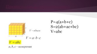 Тема урока: Применение информационных технологий при решении задач по теме: Прямоугольный параллелепипед и куб