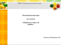 Презентация по окружающему миру