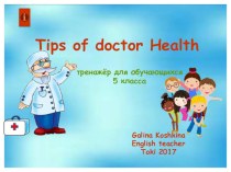 Интерактивный тренажер Tips of doctor Health