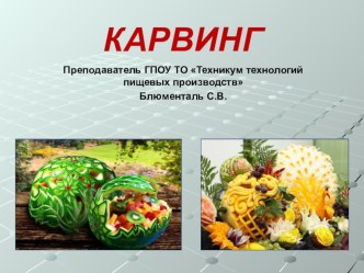 Карвинг дополнительное образование детей и взрослых