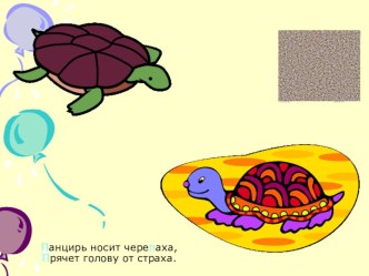 Чтение слогов, слов с буквой п