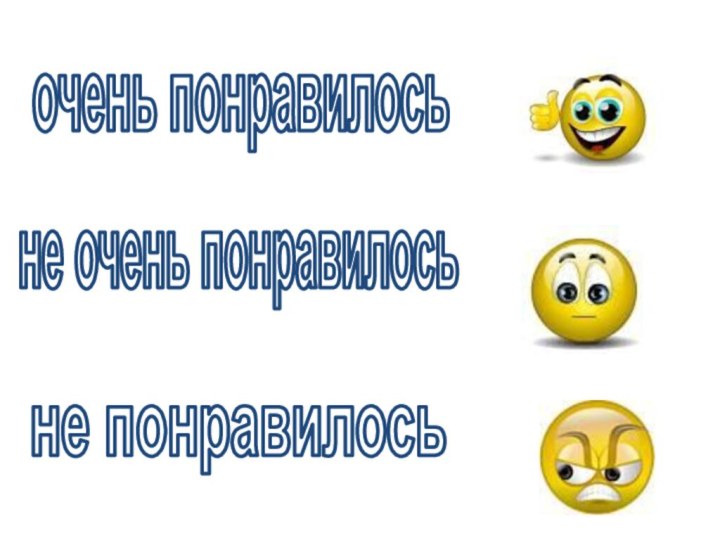 очень понравилосьне очень понравилосьне понравилось