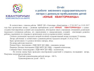 Презентация Отчёт по лагерю