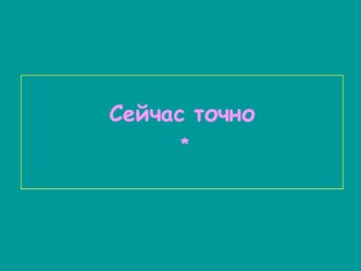 Презентация для выступления Технология модульного обучения в начальной школе